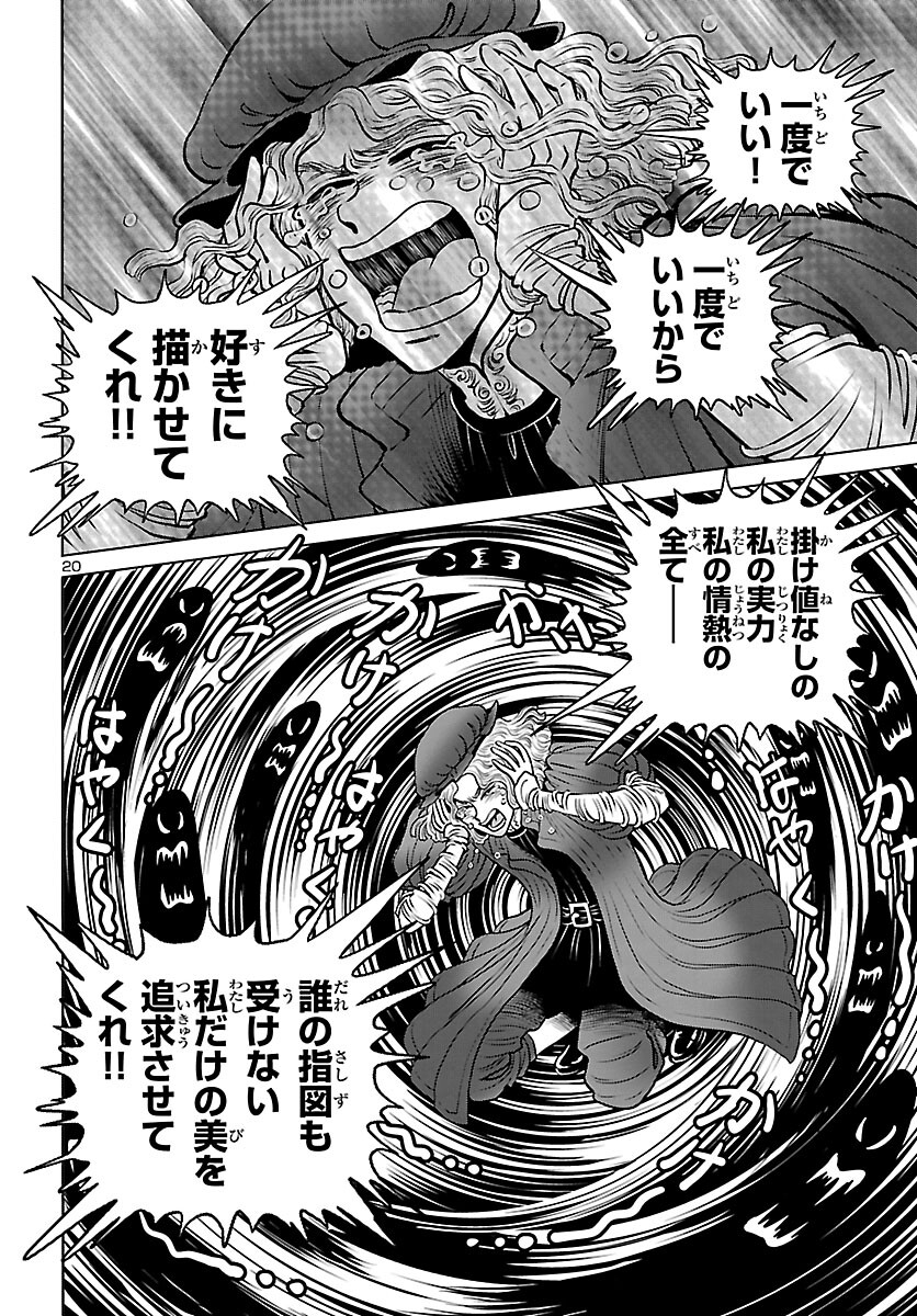 銀河鉄道999–Another Story–アルティメットジャーニー 第43話 - Page 20