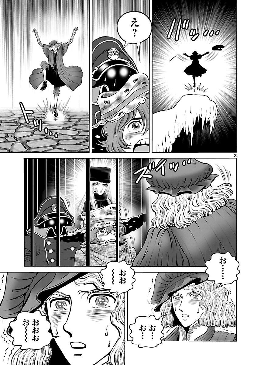 銀河鉄道999–Another Story–アルティメットジャーニー 第43話 - Page 3