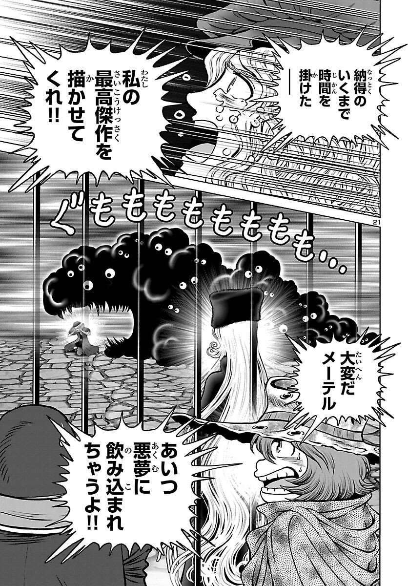 銀河鉄道999–Another Story–アルティメットジャーニー 第43話 - Page 21