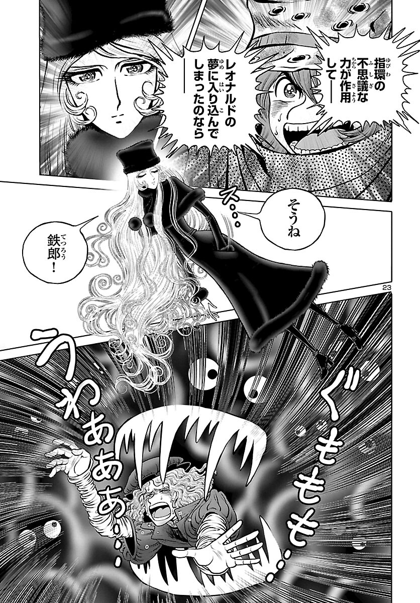 銀河鉄道999–Another Story–アルティメットジャーニー 第43話 - Page 23