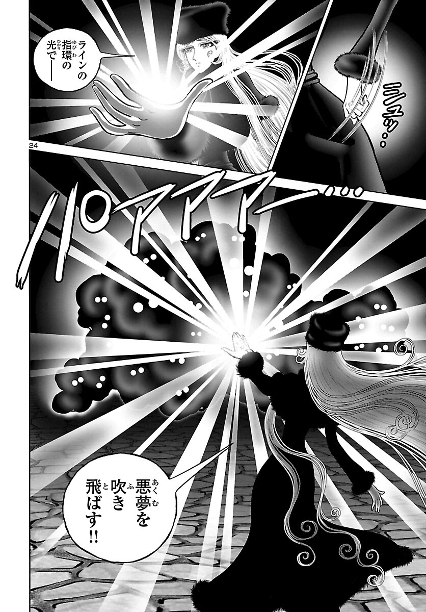 銀河鉄道999–Another Story–アルティメットジャーニー 第43話 - Page 24