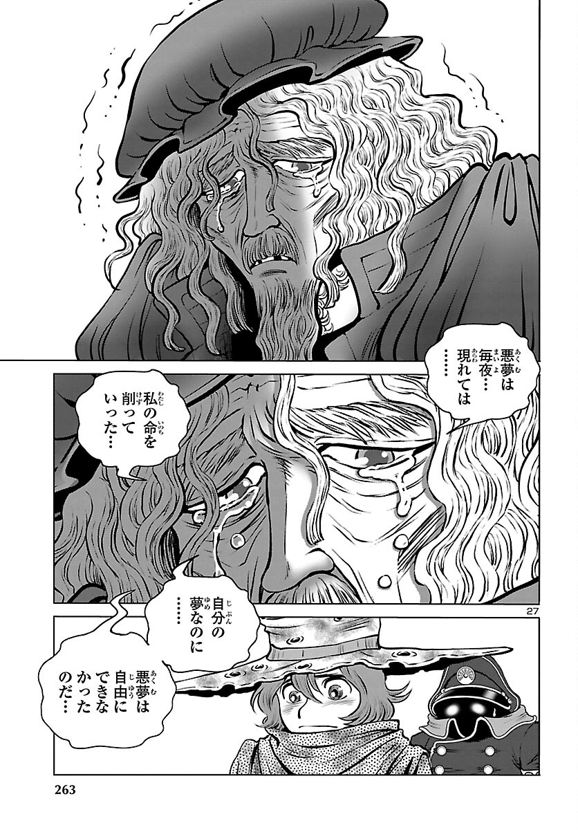 銀河鉄道999–Another Story–アルティメットジャーニー 第43話 - Page 27