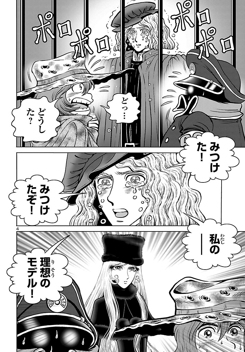 銀河鉄道999–Another Story–アルティメットジャーニー 第43話 - Page 4