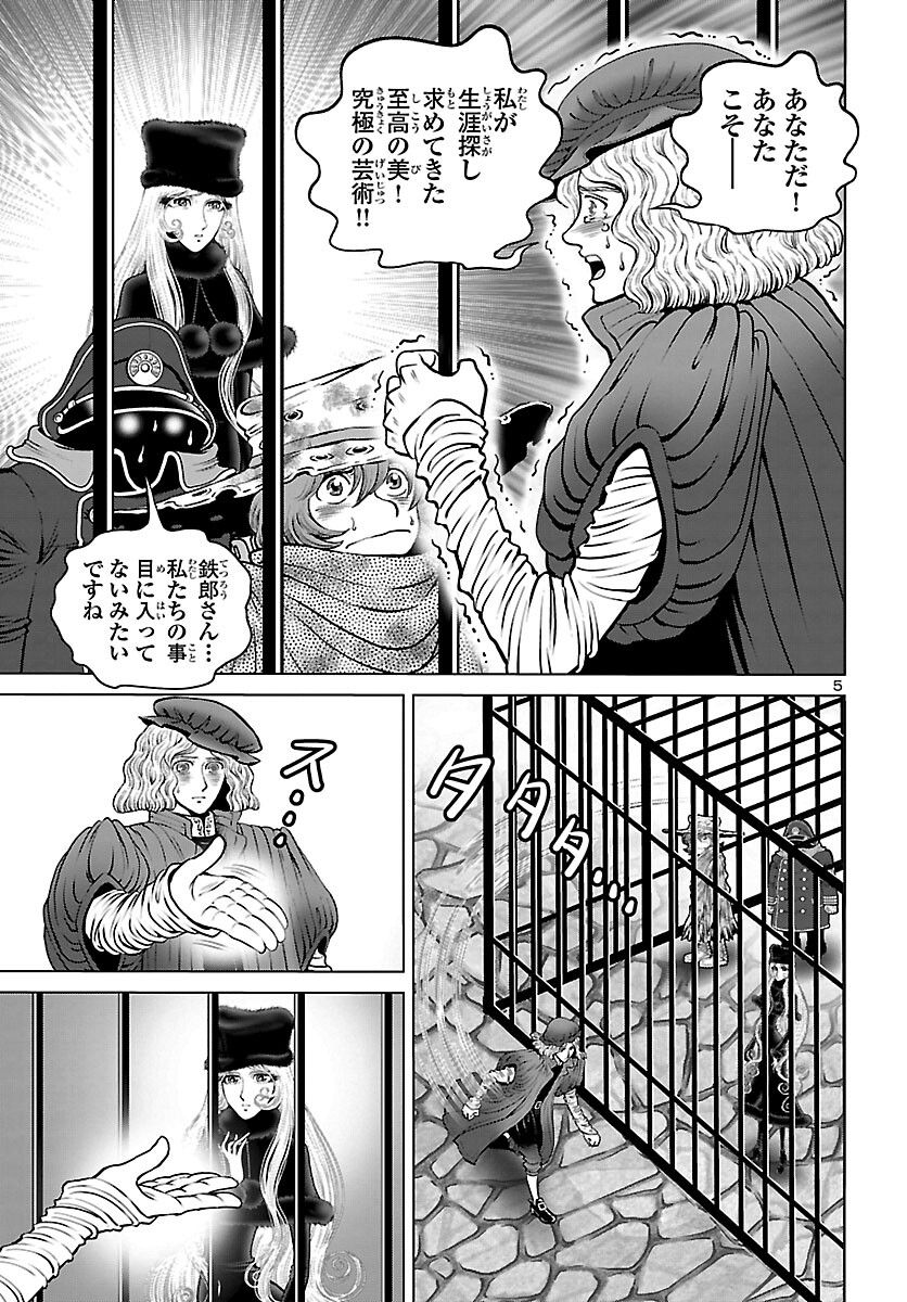 銀河鉄道999–Another Story–アルティメットジャーニー 第43話 - Page 5