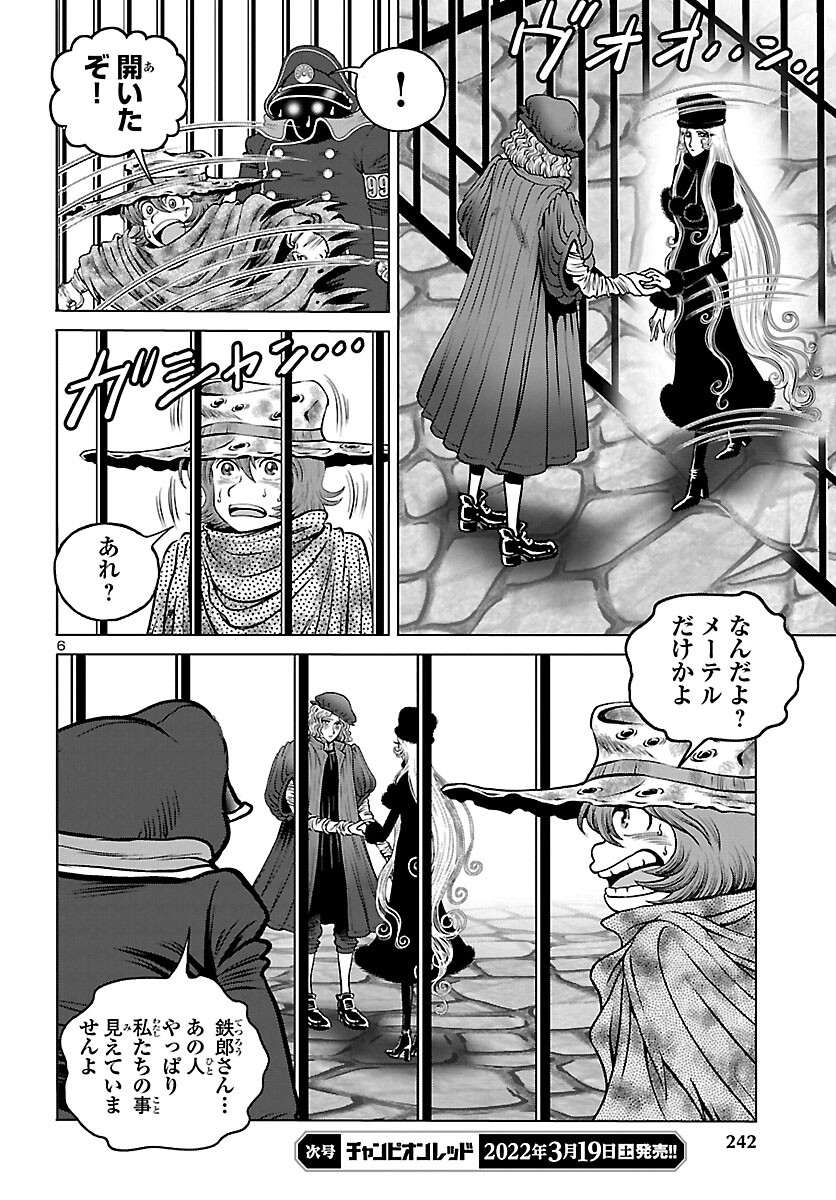銀河鉄道999–Another Story–アルティメットジャーニー 第43話 - Page 6