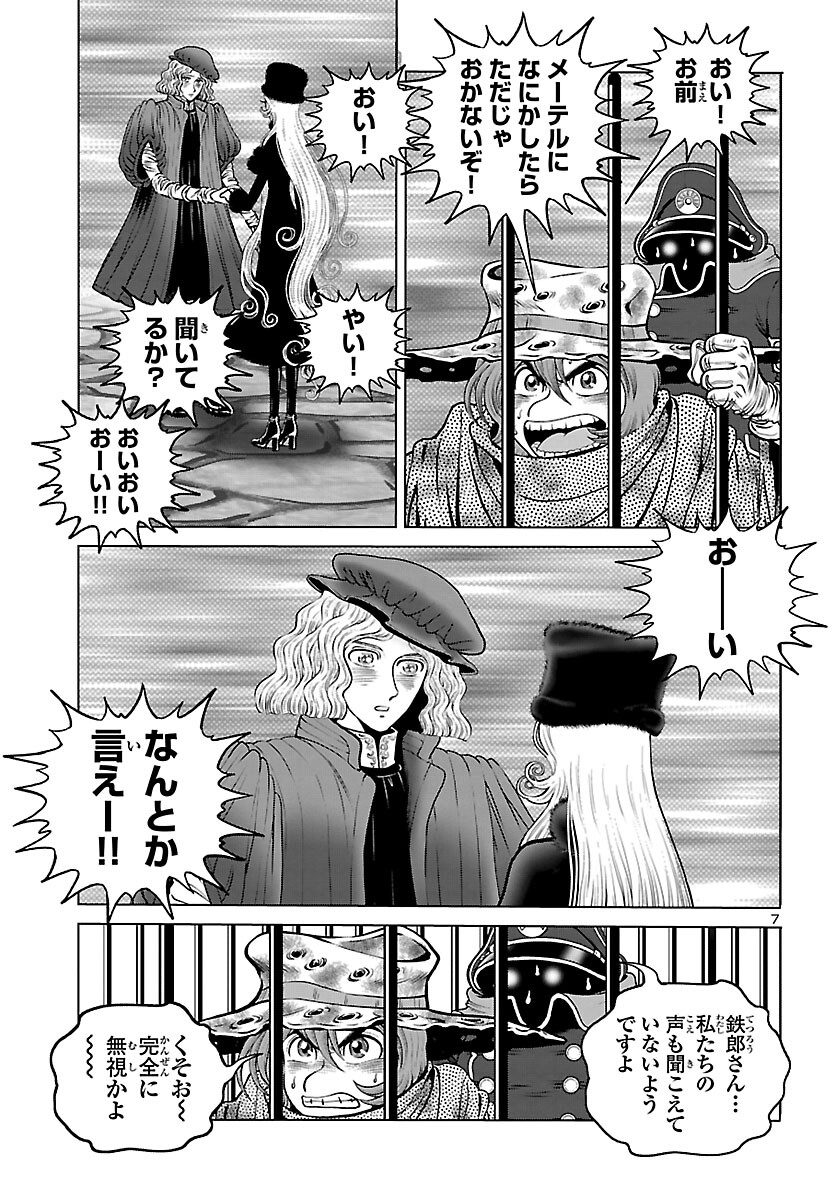 銀河鉄道999–Another Story–アルティメットジャーニー 第43話 - Page 7