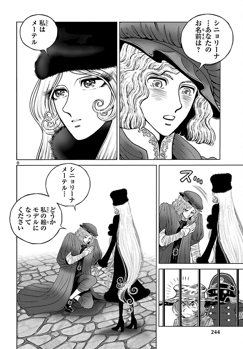 銀河鉄道999–Another Story–アルティメットジャーニー 第43話 - Page 8