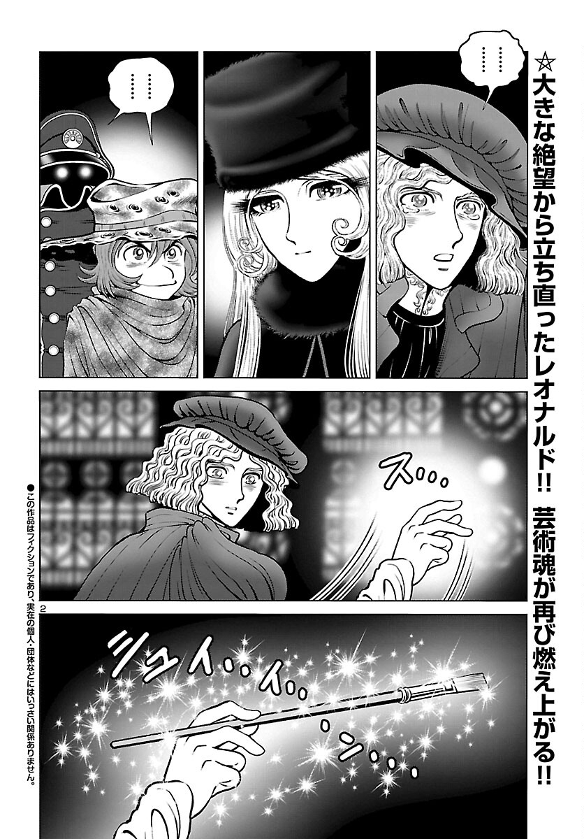 銀河鉄道999–Another Story–アルティメットジャーニー 第44話 - Page 2