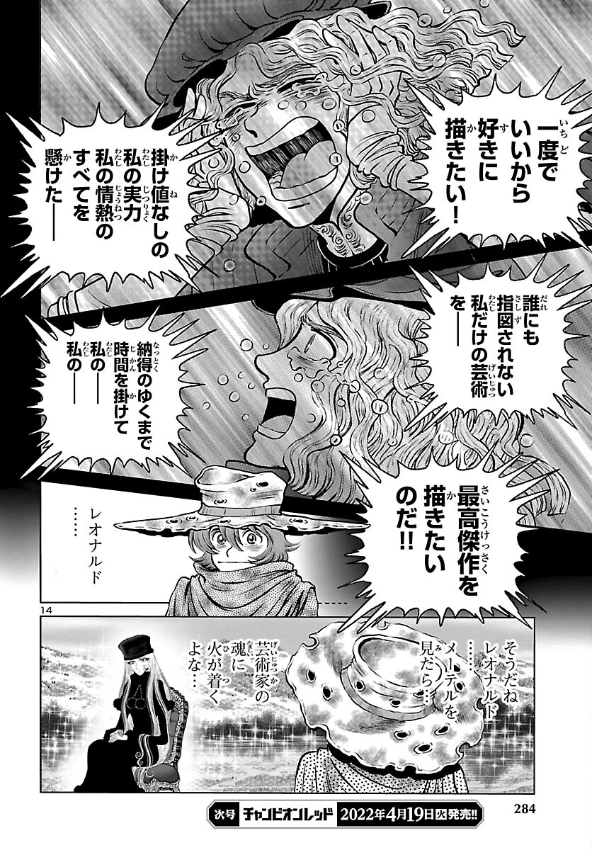 銀河鉄道999–Another Story–アルティメットジャーニー 第44話 - Page 14