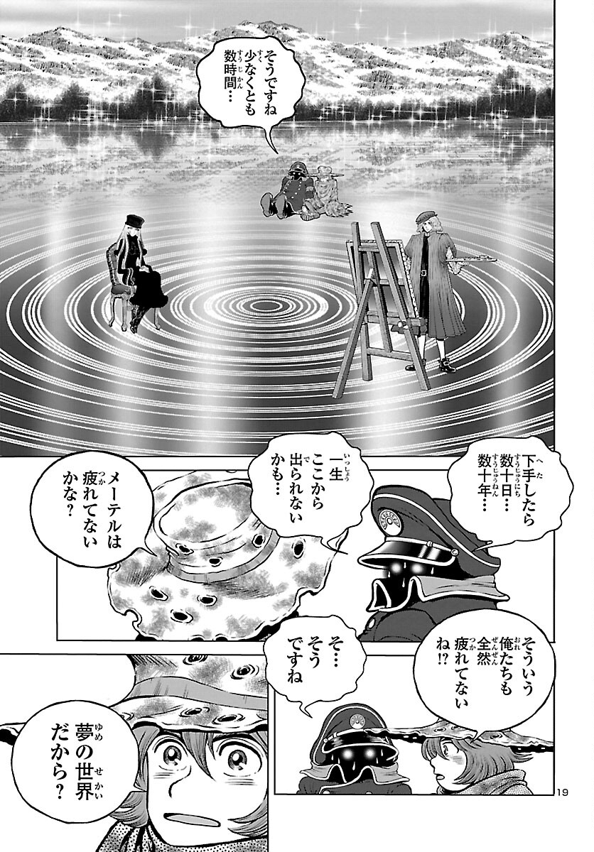 銀河鉄道999–Another Story–アルティメットジャーニー 第44話 - Page 19