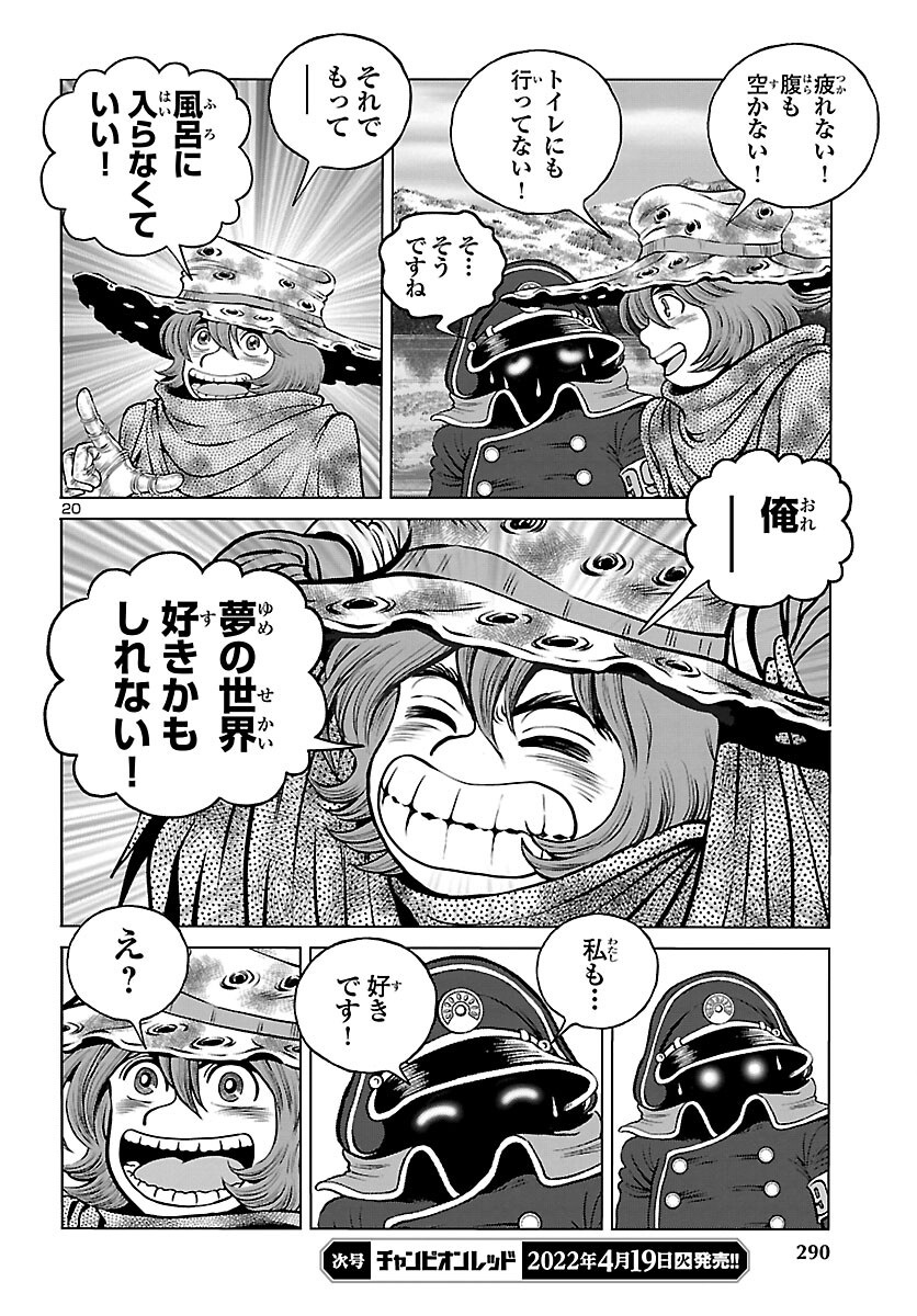 銀河鉄道999–Another Story–アルティメットジャーニー 第44話 - Page 20