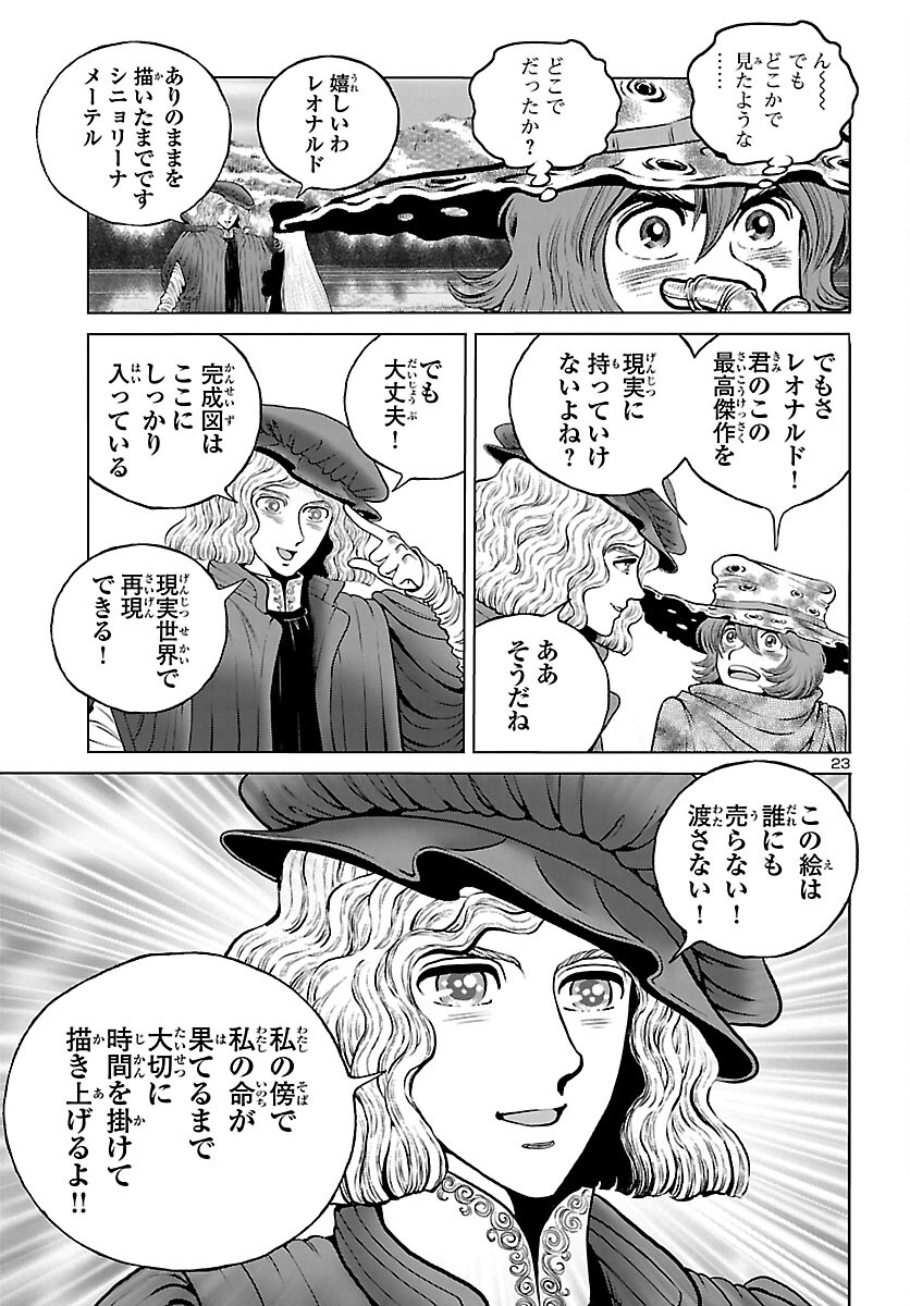 銀河鉄道999–Another Story–アルティメットジャーニー 第44話 - Page 23