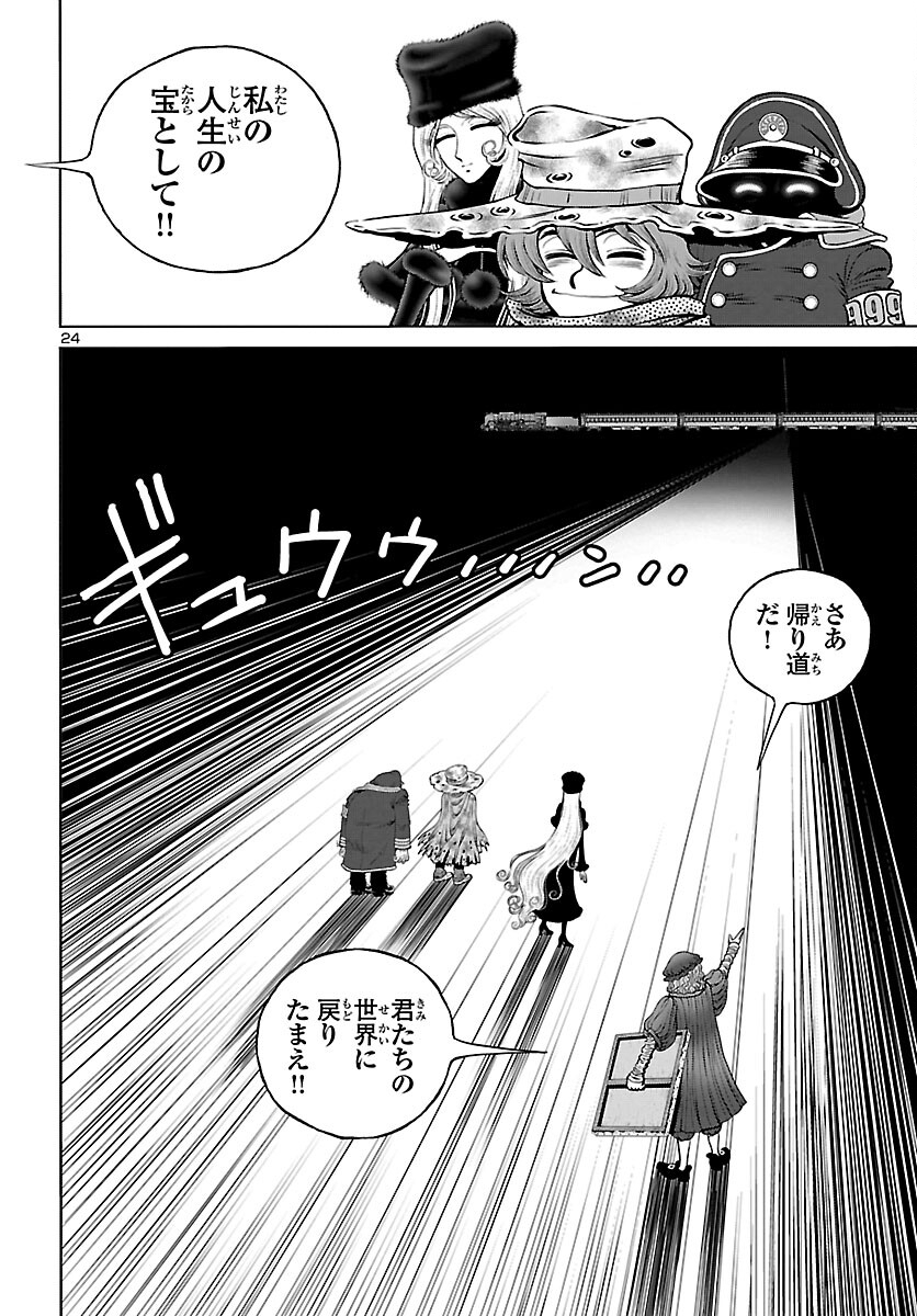 銀河鉄道999–Another Story–アルティメットジャーニー 第44話 - Page 24