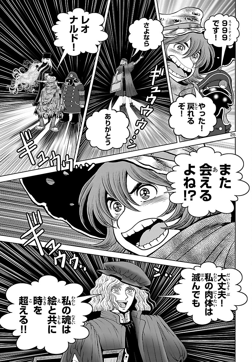 銀河鉄道999–Another Story–アルティメットジャーニー 第44話 - Page 25