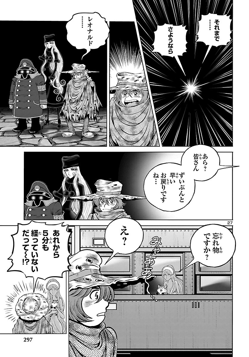 銀河鉄道999–Another Story–アルティメットジャーニー 第44話 - Page 27