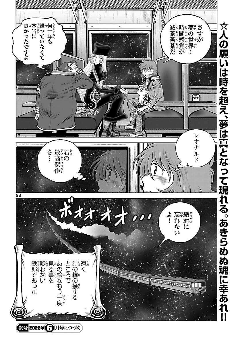 銀河鉄道999–Another Story–アルティメットジャーニー 第44話 - Page 28