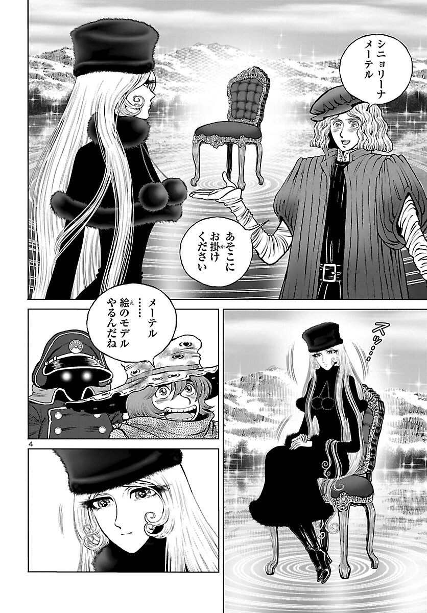 銀河鉄道999–Another Story–アルティメットジャーニー 第44話 - Page 4