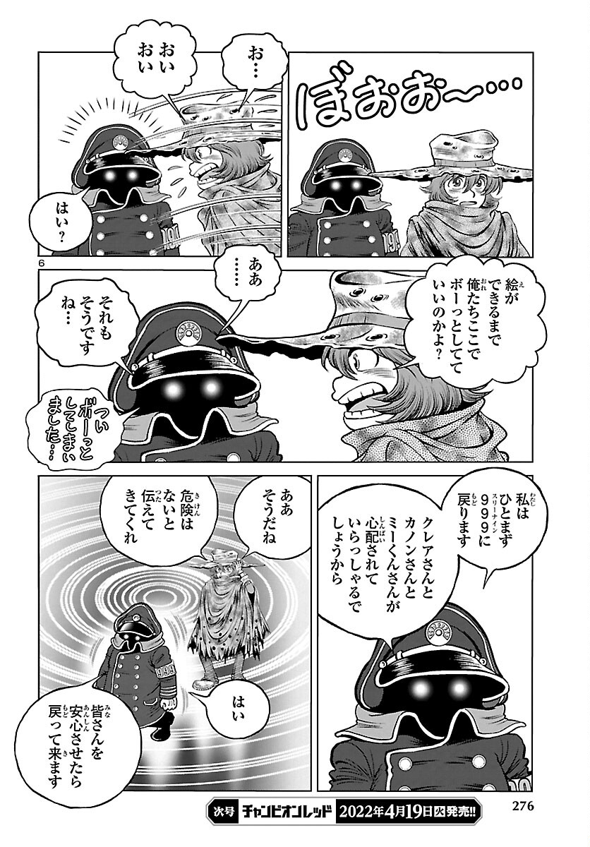 銀河鉄道999–Another Story–アルティメットジャーニー 第44話 - Page 6