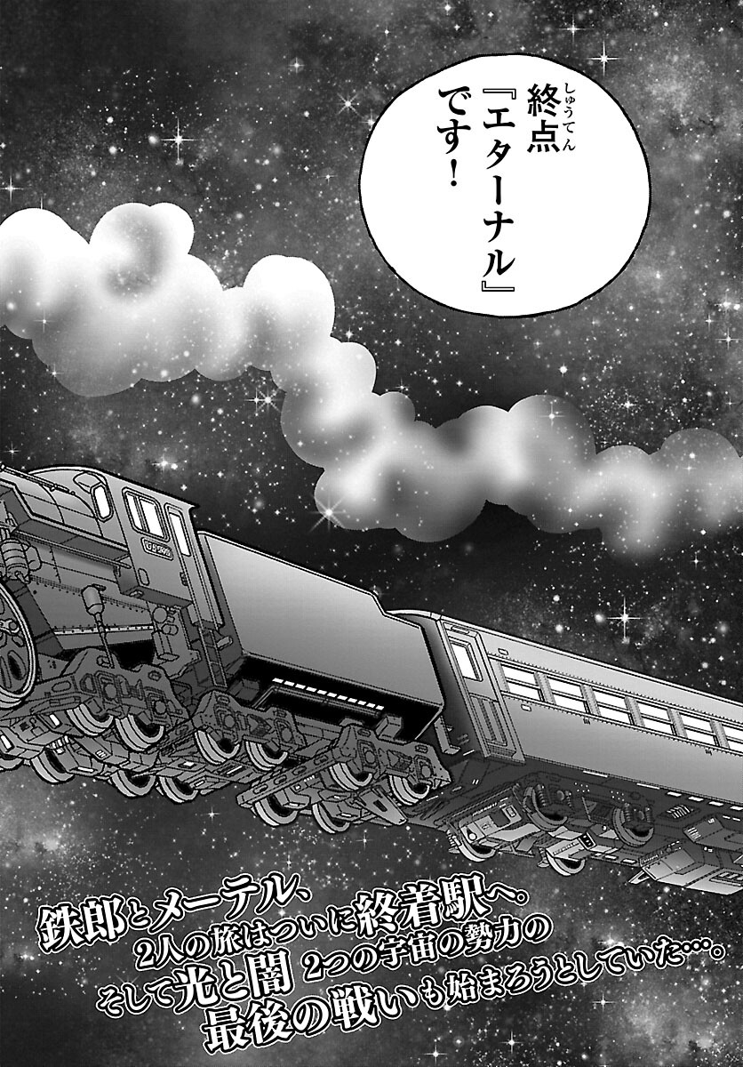 銀河鉄道999–Another Story–アルティメットジャーニー 第45話 - Page 2