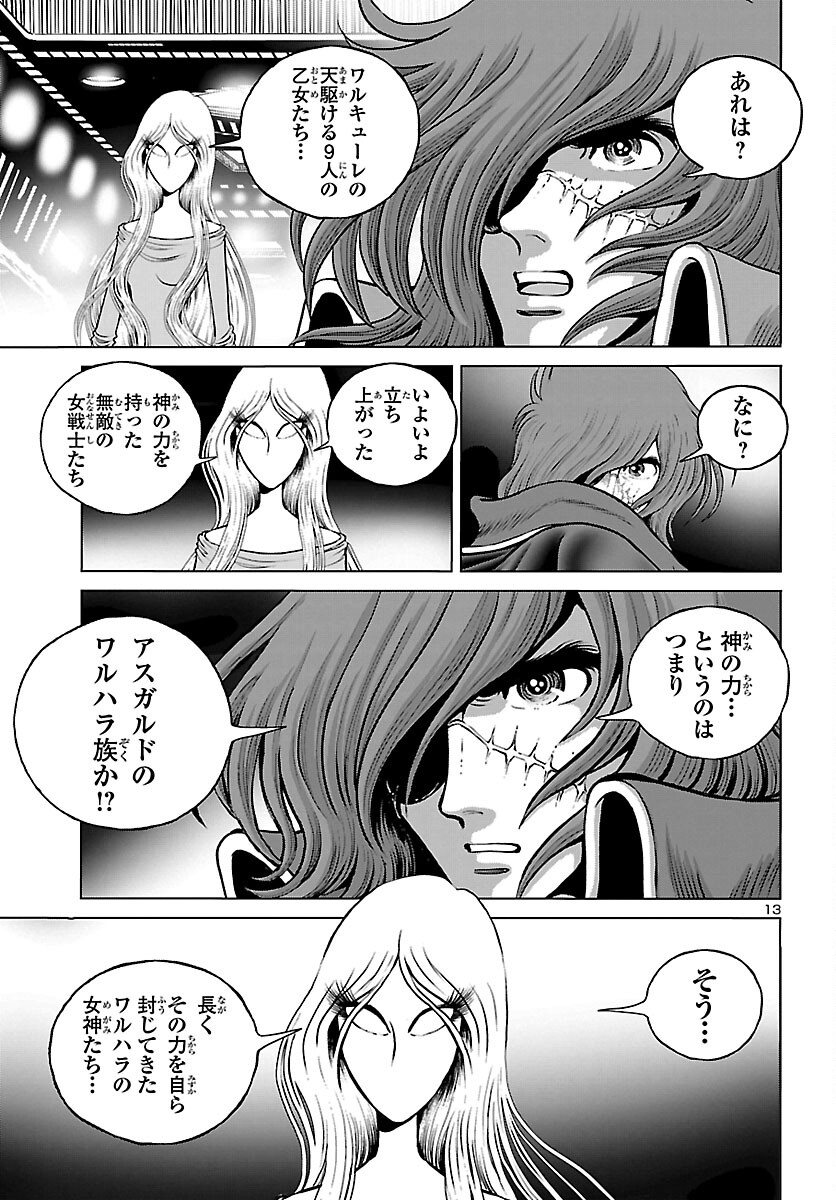 銀河鉄道999–Another Story–アルティメットジャーニー 第45話 - Page 13