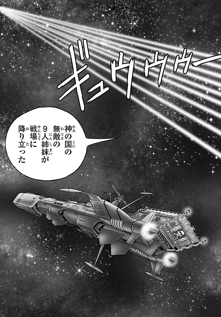 銀河鉄道999–Another Story–アルティメットジャーニー 第45話 - Page 15