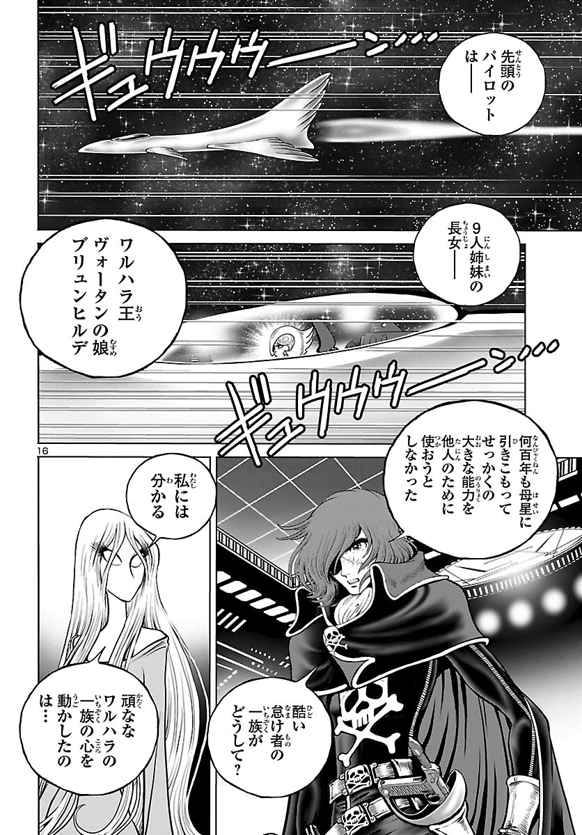 銀河鉄道999–Another Story–アルティメットジャーニー 第45話 - Page 16