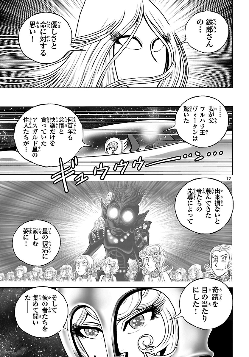 銀河鉄道999–Another Story–アルティメットジャーニー 第45話 - Page 17