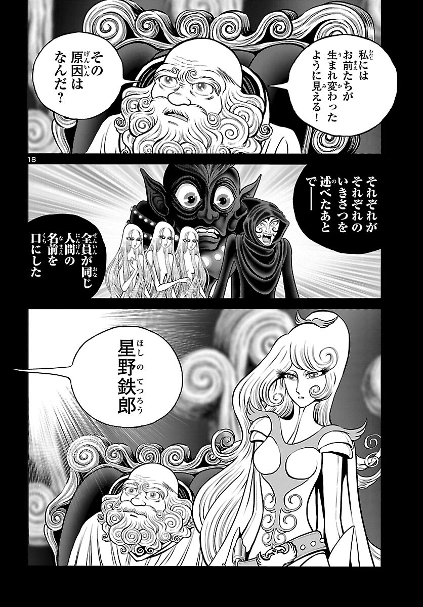 銀河鉄道999–Another Story–アルティメットジャーニー 第45話 - Page 18