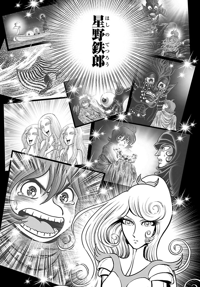 銀河鉄道999–Another Story–アルティメットジャーニー 第45話 - Page 19