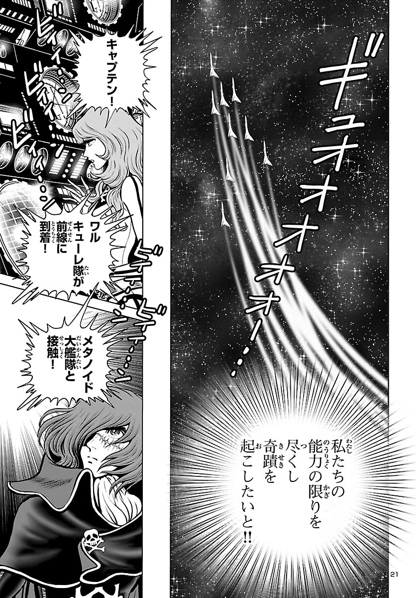 銀河鉄道999–Another Story–アルティメットジャーニー 第45話 - Page 21