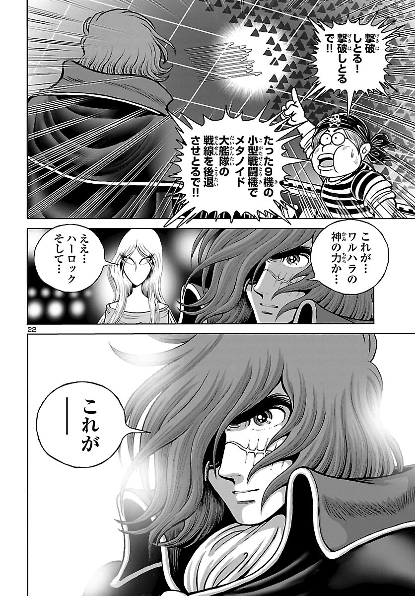 銀河鉄道999–Another Story–アルティメットジャーニー 第45話 - Page 22