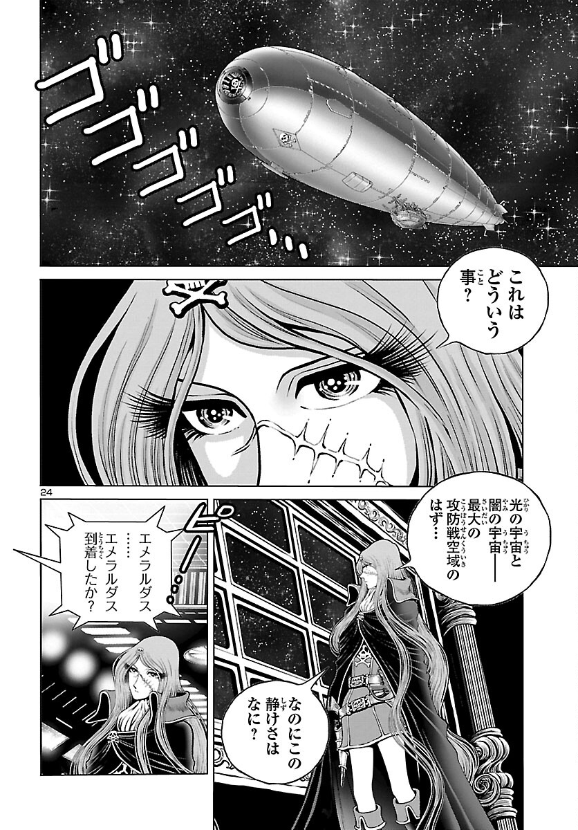 銀河鉄道999–Another Story–アルティメットジャーニー 第45話 - Page 24