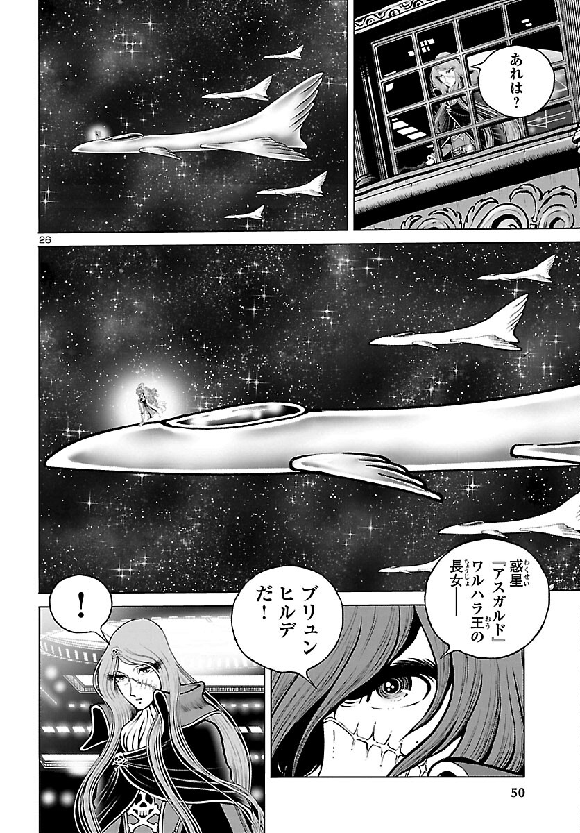 銀河鉄道999–Another Story–アルティメットジャーニー 第45話 - Page 26