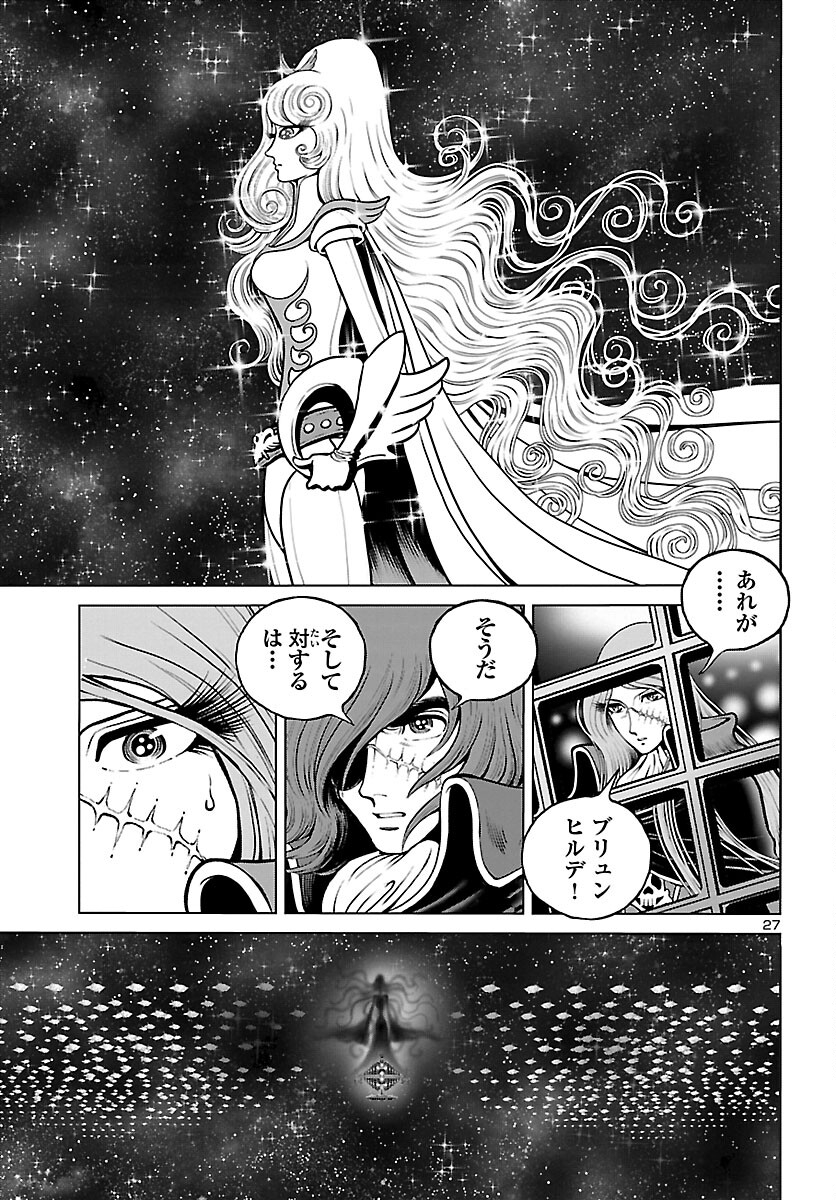銀河鉄道999–Another Story–アルティメットジャーニー 第45話 - Page 27