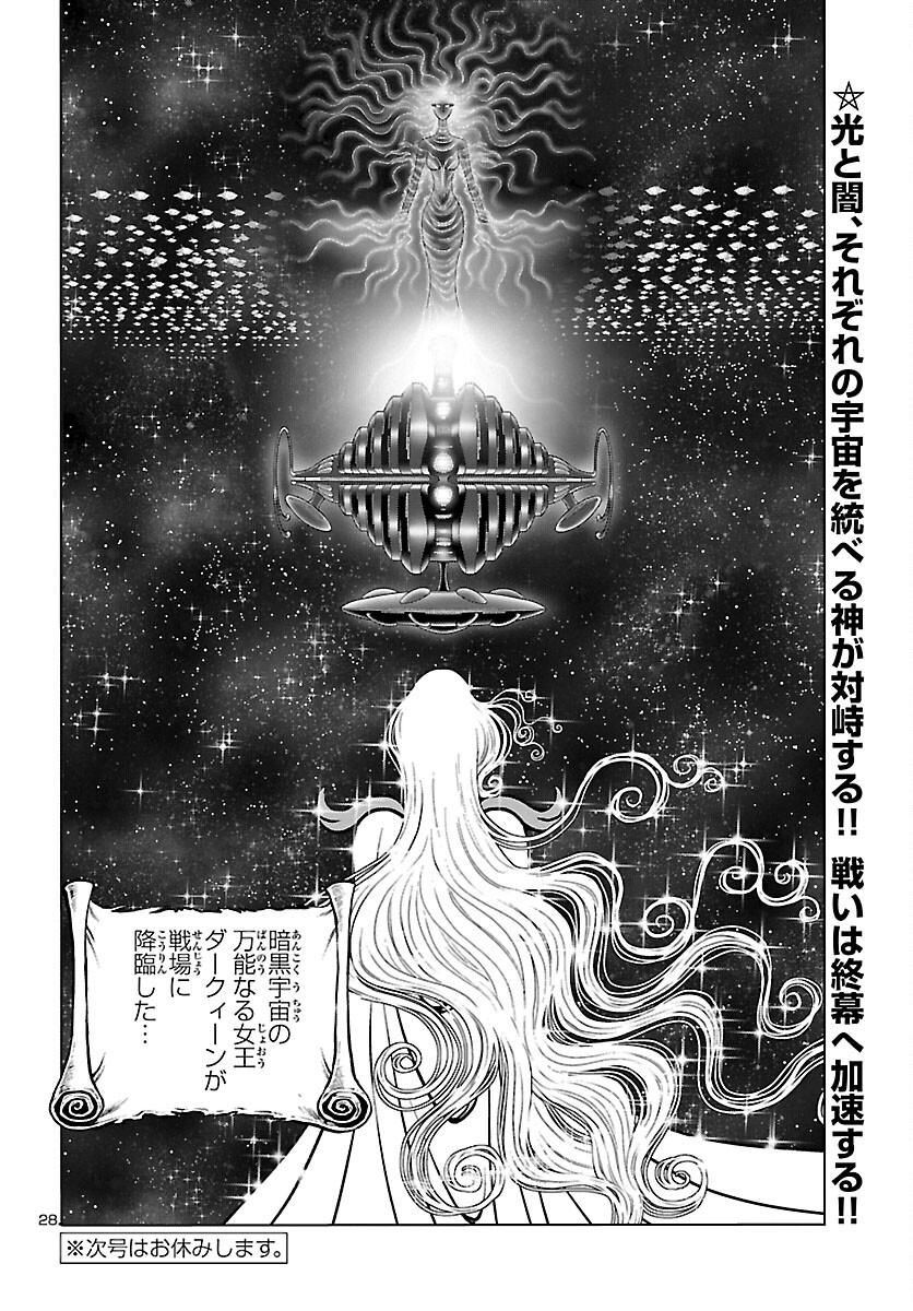銀河鉄道999–Another Story–アルティメットジャーニー 第45話 - Page 28