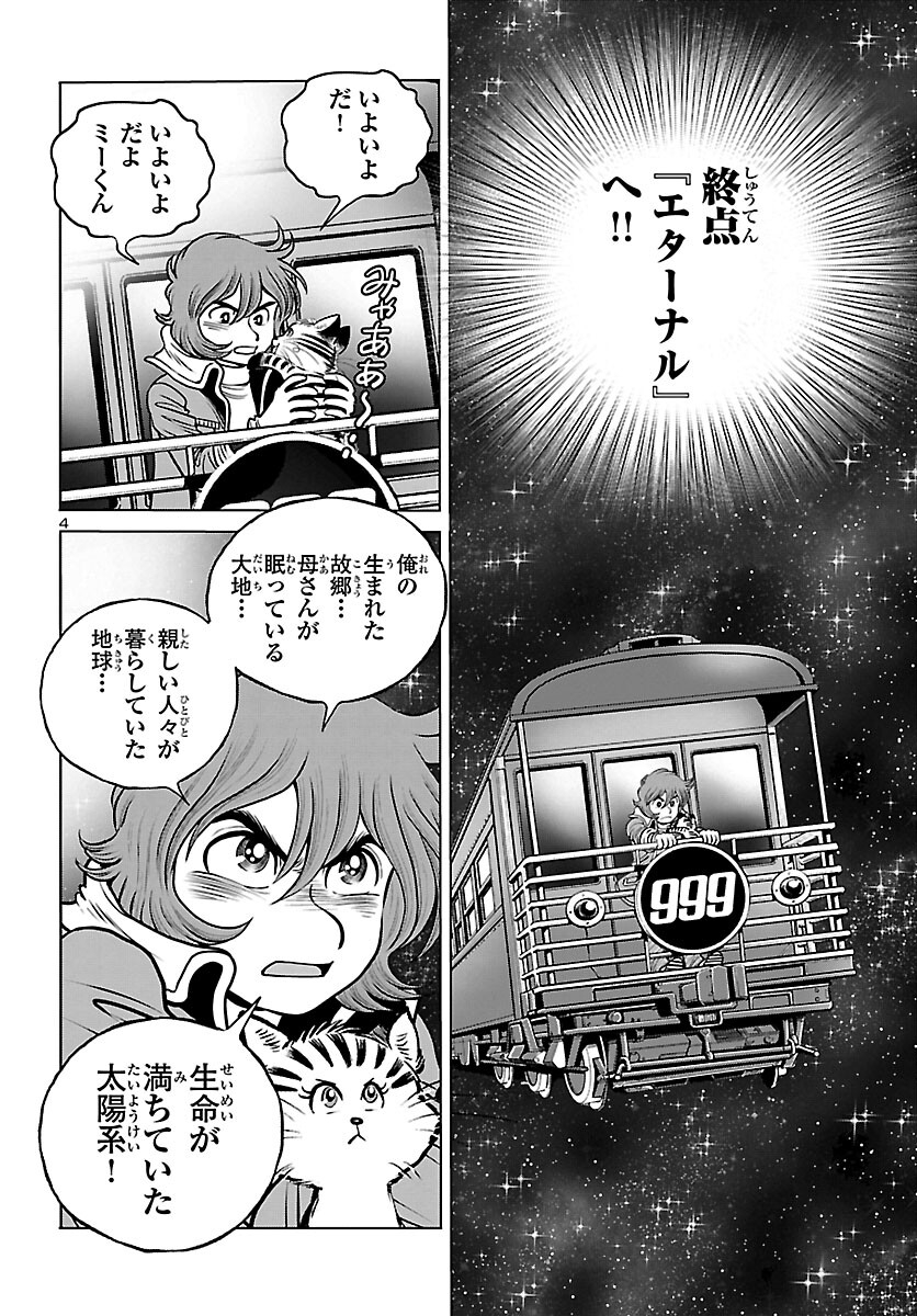 銀河鉄道999–Another Story–アルティメットジャーニー 第45話 - Page 4