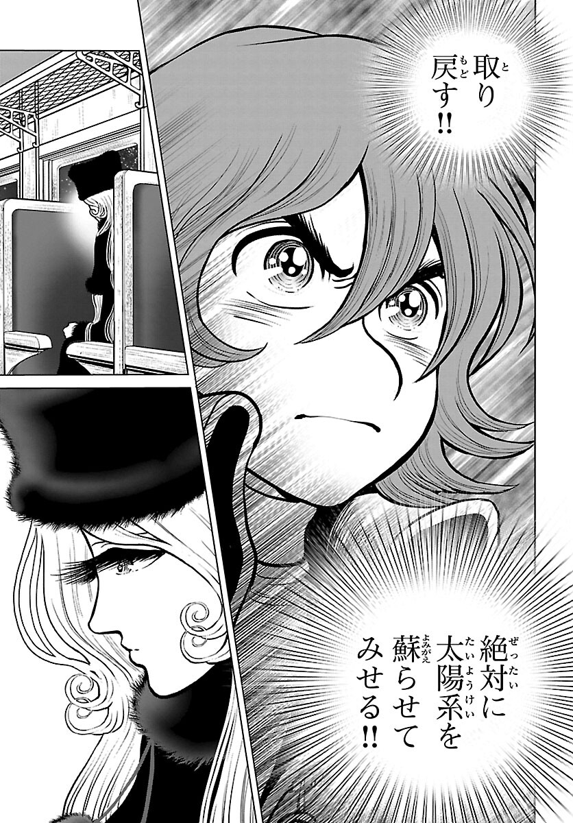 銀河鉄道999–Another Story–アルティメットジャーニー 第45話 - Page 5