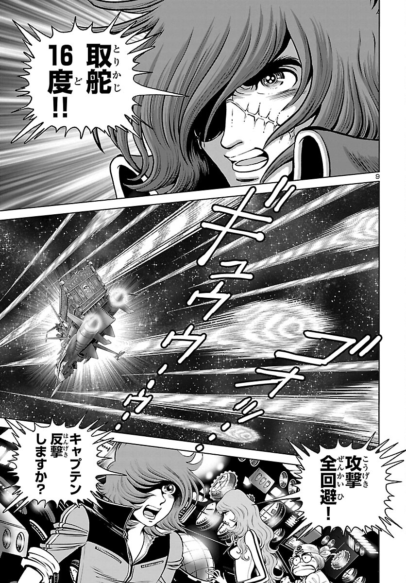 銀河鉄道999–Another Story–アルティメットジャーニー 第45話 - Page 9