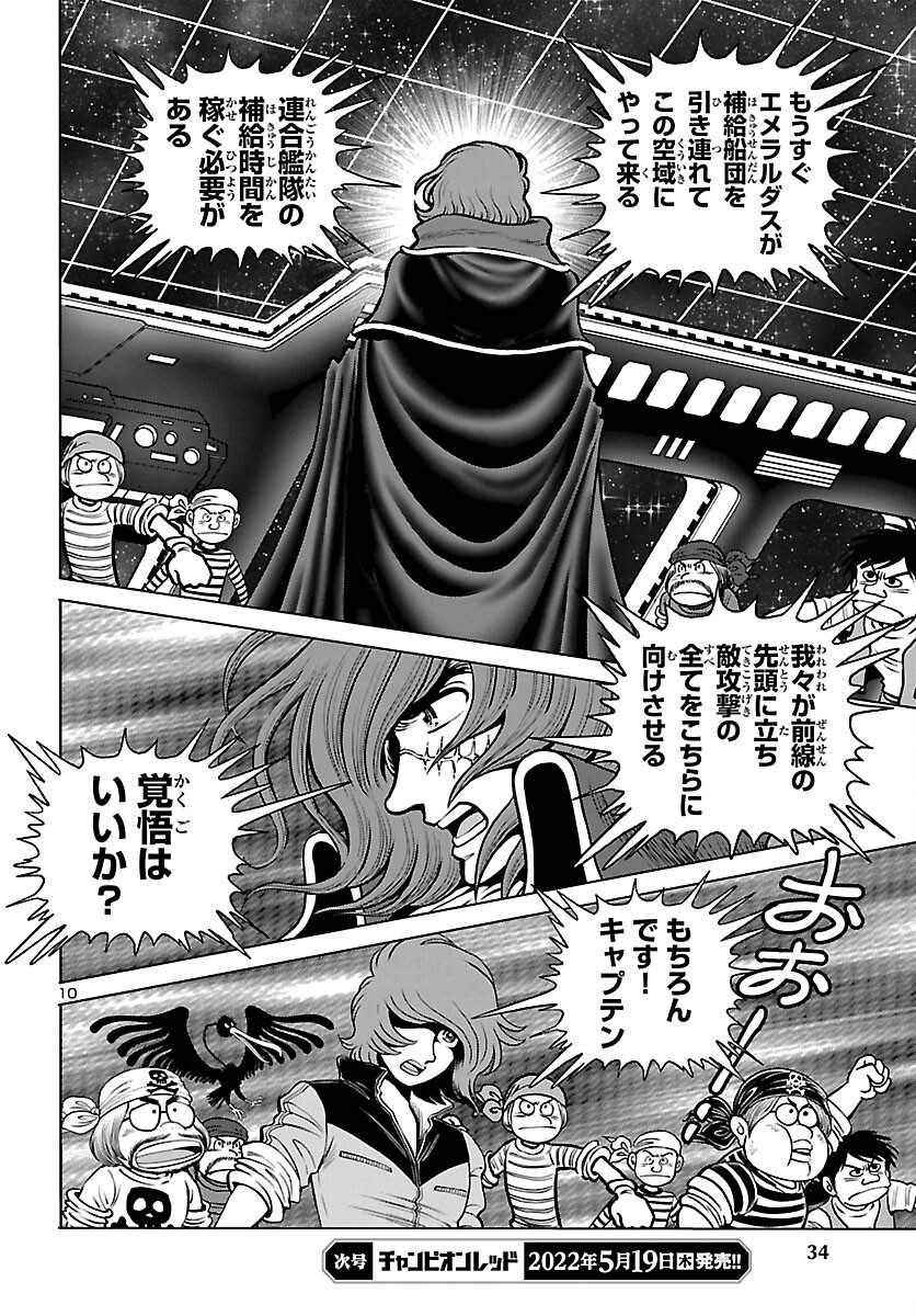 銀河鉄道999–Another Story–アルティメットジャーニー 第45話 - Page 10