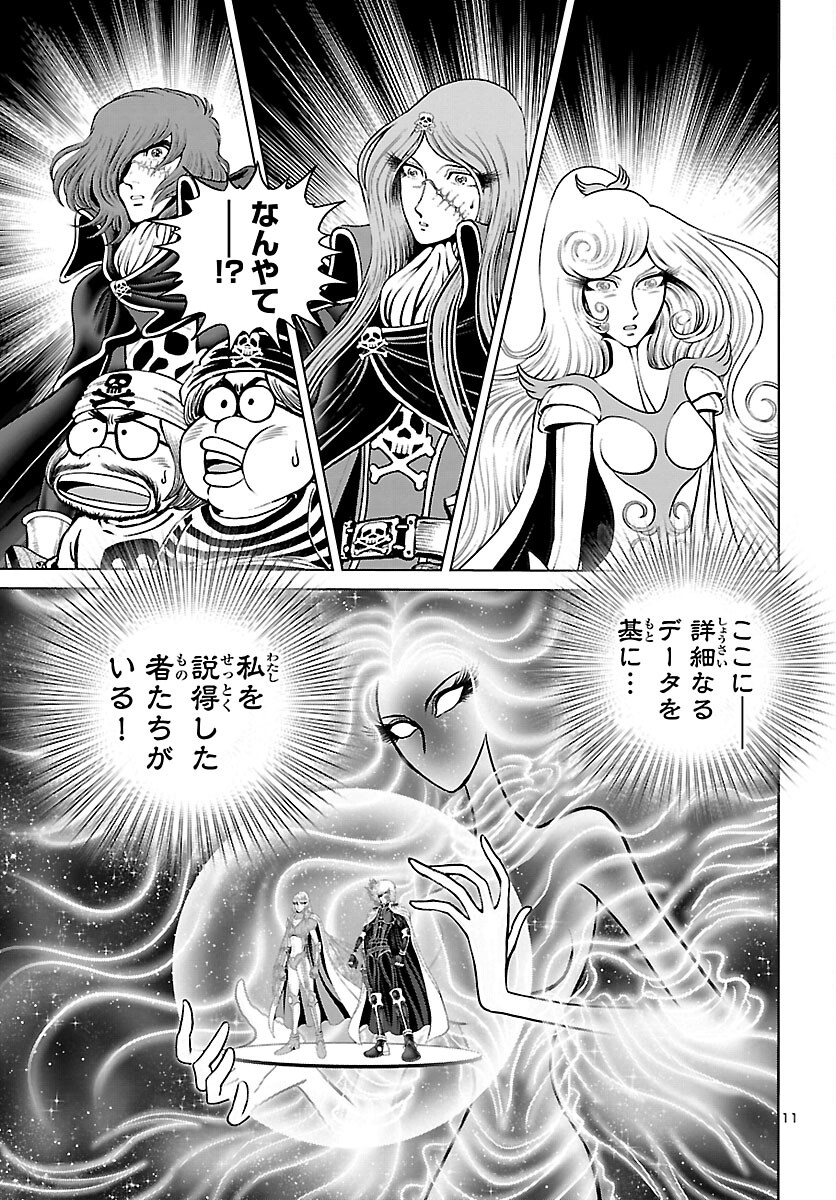 銀河鉄道999–Another Story–アルティメットジャーニー 第46話 - Page 12