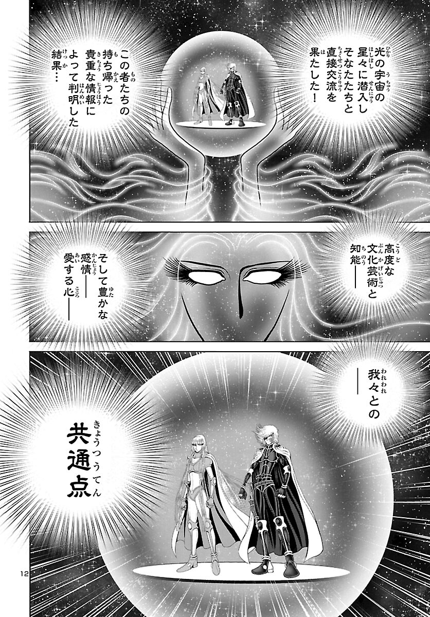 銀河鉄道999–Another Story–アルティメットジャーニー 第46話 - Page 13