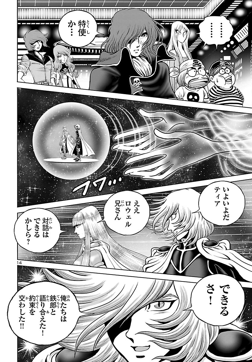 銀河鉄道999–Another Story–アルティメットジャーニー 第46話 - Page 15