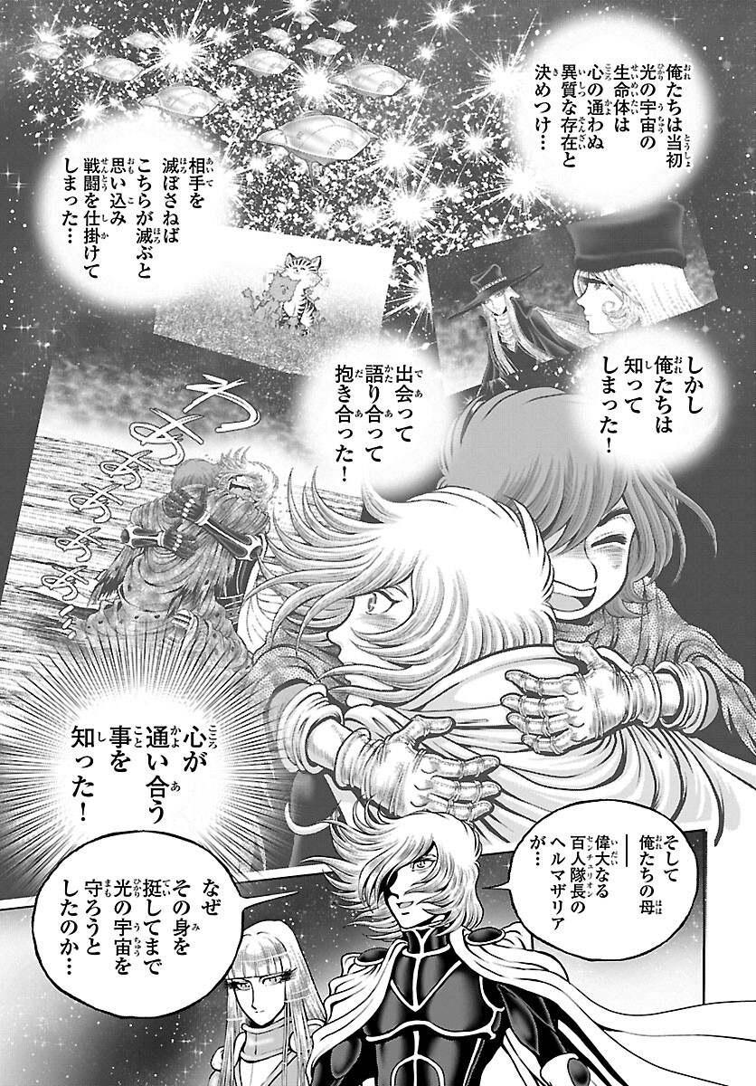 銀河鉄道999–Another Story–アルティメットジャーニー 第46話 - Page 16