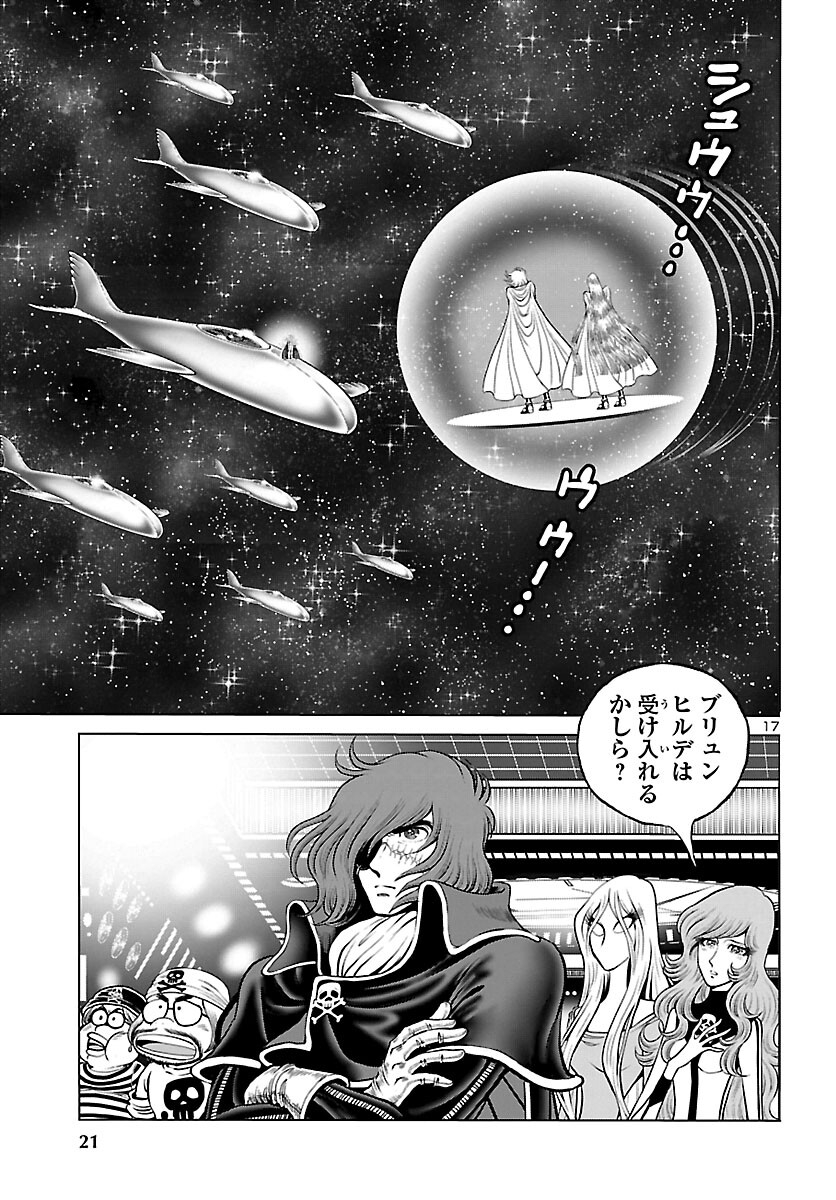 銀河鉄道999–Another Story–アルティメットジャーニー 第46話 - Page 18