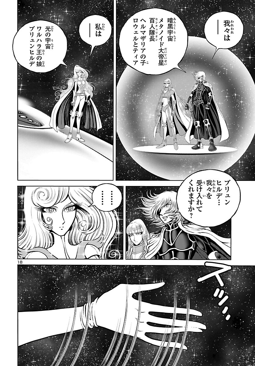 銀河鉄道999–Another Story–アルティメットジャーニー 第46話 - Page 19