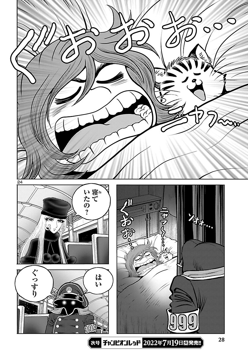 銀河鉄道999–Another Story–アルティメットジャーニー 第46話 - Page 25