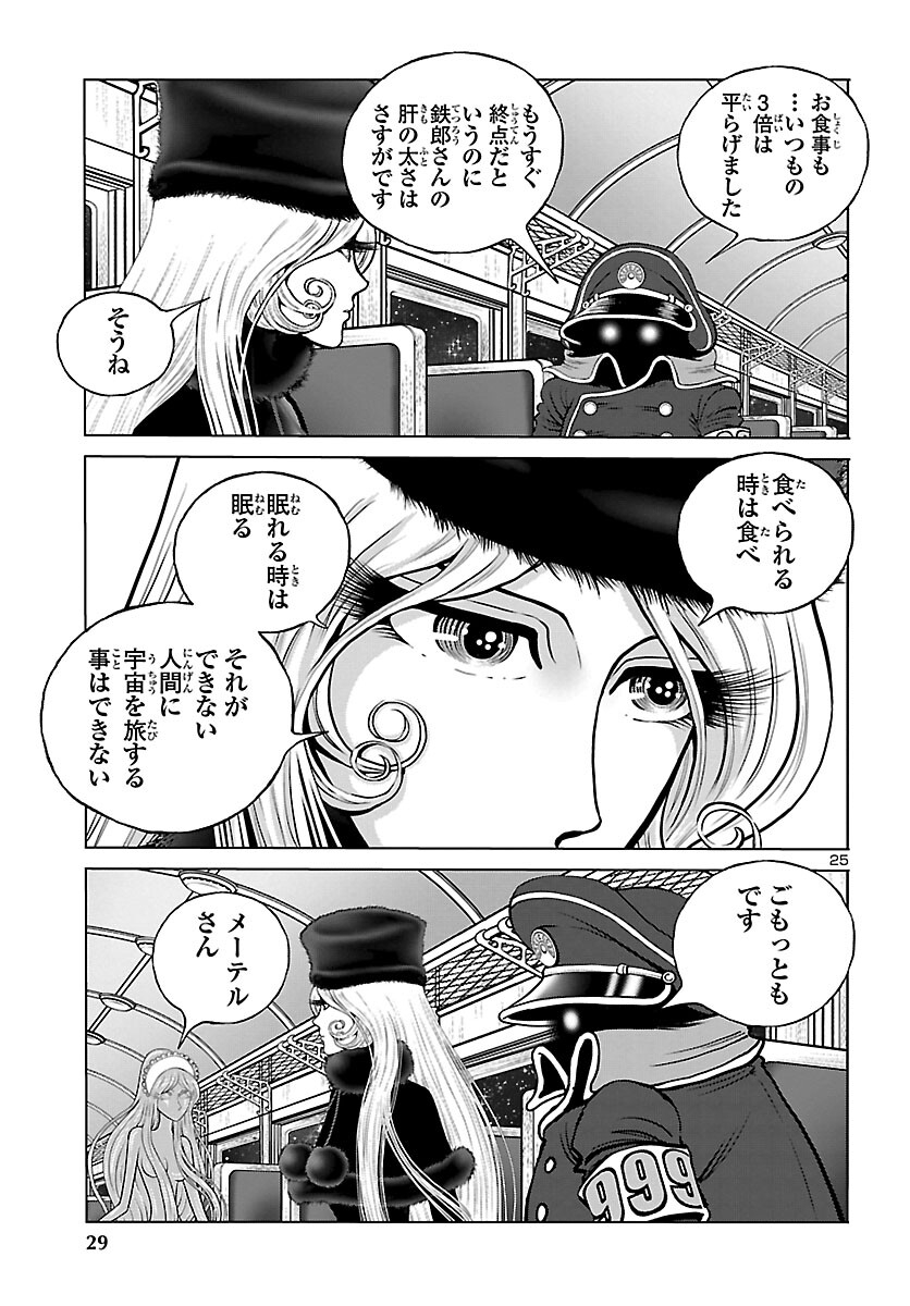 銀河鉄道999–Another Story–アルティメットジャーニー 第46話 - Page 26