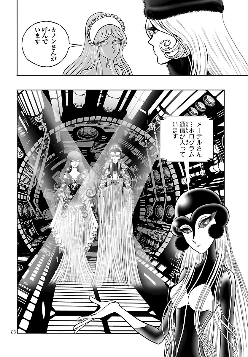 銀河鉄道999–Another Story–アルティメットジャーニー 第46話 - Page 27