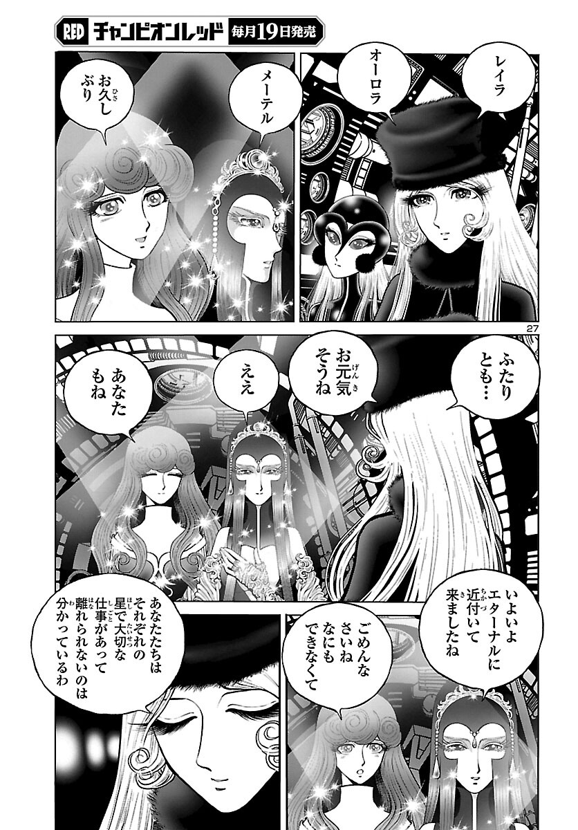 銀河鉄道999–Another Story–アルティメットジャーニー 第46話 - Page 28