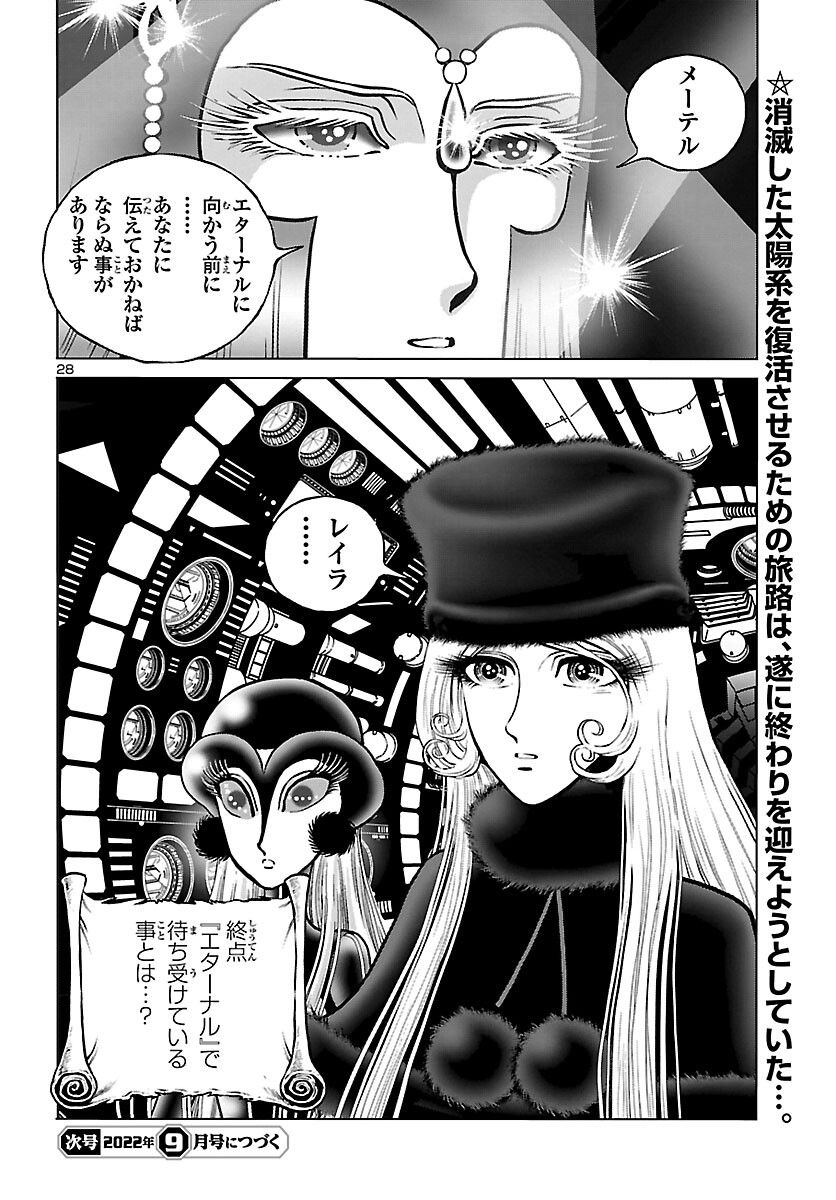 銀河鉄道999–Another Story–アルティメットジャーニー 第46話 - Page 29